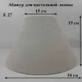 Абажур 34*15*19 см, для настольной лампы, Е27, Россия, бежевый, ткань канвас