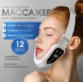 Вибромассажер для улучшения овала лица с вибрацией и светотерапией. Массажер от второго подбородка и отеков с 12 уровнями микровибрации белый