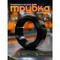 Трубка пневматическая 12мм 7м