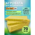 Агровата для выращивания микрозелени, 17x10х1 см, 70 штук