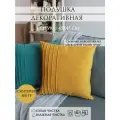 Подушка декоративная Yaki, 45х45 см, съемный чехол, молочный «ракушка» 1шт.