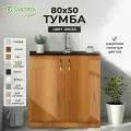 Кухонный гарнитур SANTREK Модуль напольный тумба под мойку 80*50 цвет ольха ЛДСП