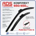 650 450 мм. Крепление Push button 16 мм. Комплект бескаркасных щеток стеклоочистителя RD5 дворники на Skoda Karoq; Шкода Карок; Skoda Superb; Шкода Суперб; Volkswagen Taos; Фольксваген Таос