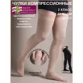 Чулки компрессионные до бедра с закрытым мыском и с силиконом (II класс компрессии).