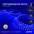 Светодиодная лента, подсветка Geniled - для комнаты, в гардероб, на кухню - Синий свет / GL-120SMD2835 / 12В / длина - 2м / B - 8 мм / W - 12Вт / Blue / IP33
