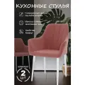 Стулья кухонные 2шт коралловый, ножки белые