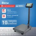 Торговые весы Delta ТВП-300С, 300 кг/100 г, автономные, класс точности средний (III), жк - дисплей, черный