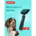 Щетка, расческа массажная для собак S, ZOLUX, нержавеющая сталь