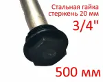 Анод 3/4 500 мм (д.20 мм) защитный магниевый для водонагревателя ГазЧасть 330-0118