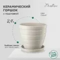 Керамический горшок цветочный ВеЩицы с подставкой блюдцем / Горшок для цветов с поддоном / Горшок для растений / 17,6х17,6х16,5 см, объем 2,4 л, цвет серый