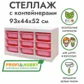 Белый стеллаж труфаст горизонтальный тройной 93х44х52 см с розовыми (9 шт) контейнерами