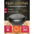 Казан с крышкой сковородкой 6 л (круглое дно) чугунный узбекский DavrMetall