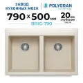 Мойка кухонная PolyGran BRIG-790 №327 кремовая, искусственный камень, врезная, 2 чаши