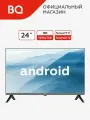 Смарт телевизор BQ 24FS34B Черный / 24 / HD / Android 14 / Тонкие рамки