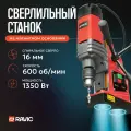 Магнитный сверлильный станок Ravic KMD-16. 1350 Вт, 600 об/мин, диаметр спиральных сверл 16 мм
