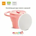 Контейнер непросыпайка для еды и снеков Munchkin, C’est Silicone!™ складной силиконовый с крышкой, коралл