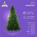 Crystal trees Ель искусственная Амати 1.8 м