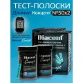 Тест-полоски для глюкометра Диаконт Концепт №50 , 2 упаковки