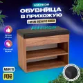 Обувница банкетка в прихожую ЛДСП с мягким сиденьем и ящиком Рона коричневый/черный