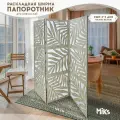 Ширма MiKs Папоротник, белая, с рисунком, складная, 170x145x48 см