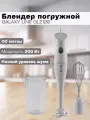 Блендер GALAXY LINE GL2126, погружной, 300Вт, пластиковый корпус