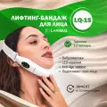 Бандаж массажер с вибрацией, EMS и LED-терапией для подтяжки овала лица LANIQUE LQ-15 беспроводной