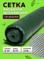 Сетка затеняющая 6м х 8м - 35 гр/м2, затенение 40%