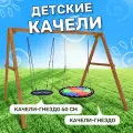 Детские деревянные качели National Tree Company с гнездом 60 см и гнездом, уличные подвесные качели для дачи