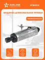 Шлифовальная машинка прямая 173 мм пневматическая ATBR012 AIRLINE