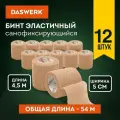 Бинт эластичный DASWERK бандажный, защитный, самофиксирующийся, 4,5х0,05 м, 12 рулонов, бежевый