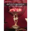 Фруктовница-конфетница из мрамора и стекла на ножке BOGACHO Лань Артемиды