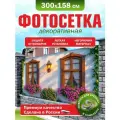 Фотосетка для забора беседки террасы фасада Фотозабор 300х158см