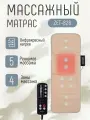 Массажный матрас ZENET ZET-826, вибрационный, с подогревом, 5 режимов работы, 12Вт