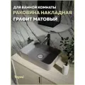 Раковина для ванной накладная Teymi Helmi 50 цвет графит матовый T50292