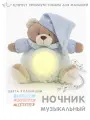 Ночник FLYBYFLY Мишка, детский, музыкальный, питание от батареек