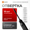 Отвертка для точечных работ с храповым механизмом Xiaomi Mijia Ratchet Screwdriver 16 in 1, 10 предметов, чёрный