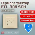 Микропроцессорный терморегулятор ETL-308 SCH под рамку Schneider Unica с механической регулировкой температуры