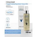 ARAVIA гидрофильное масло для умывания с антиоксидантами и омега-6 Professional Make-Up Cleansing Oil, 110 мл, 140 г