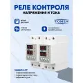 Реле напряжения TOMZN TOVPD1, 80А, защита от перегрузки, 2 шт