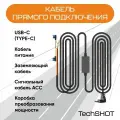 Кабель прямого подключения TechSHOT A207, для автомобильного видеорегистратора, 3.5 м