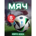 Мяч футбольный EURO 24 Fussballliebe, Germany, FIFA Quality Pro, Евро 2024, размер 5
