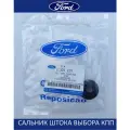 Сальник штока выбора Ford 1321128 для Ford Focus, оригинал, черный, 1 шт