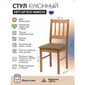 Стул кухонный KETT-UP ECO MARCUS (маркус), KU118.2, светлый орех, деревянный