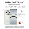 OPPO Смартфон Find X8 pro Dimensity 9400, 16/1TB белый