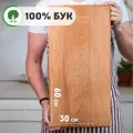 Доска разделочная деревянная Бондарная Лавка, 60х30 см, двусторонняя
