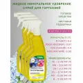 ЖКУ Удобрение-спрей Для гортензий, 0,5 л, 4 шт