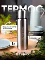 Термос для напитков THEROPOD TP-10 1.0L, нержавеющая сталь, крышка-чашка, пробка винтовая, ситечко, сталь