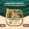 CHESTER. Нежный паштет для кошек  теленок с рисом и цукини  14 шт по 100 гр