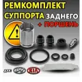 Ремкомплект Суппорта Зад + Поршень Hyundai Solaris 10-/Kia Rio 11- Sat арт. ST-63-0026