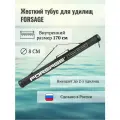 Тубус жесткий Forsage 175 см (черный)